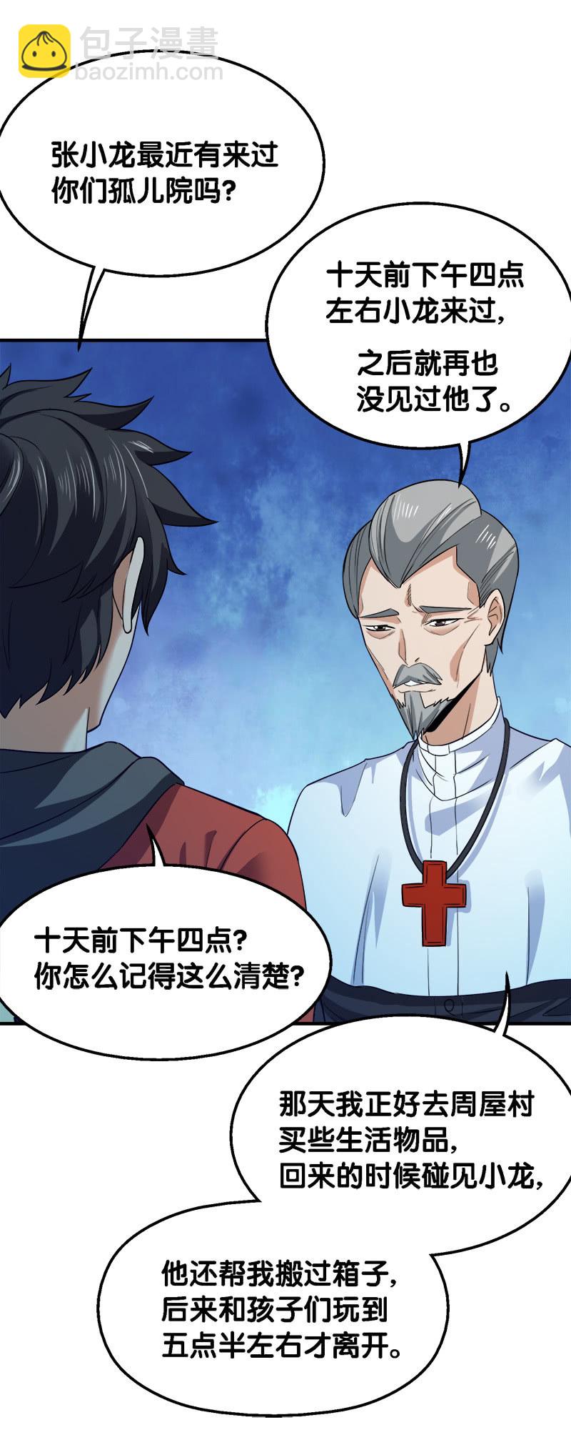 第三卷《尸山骨海》02-第44话