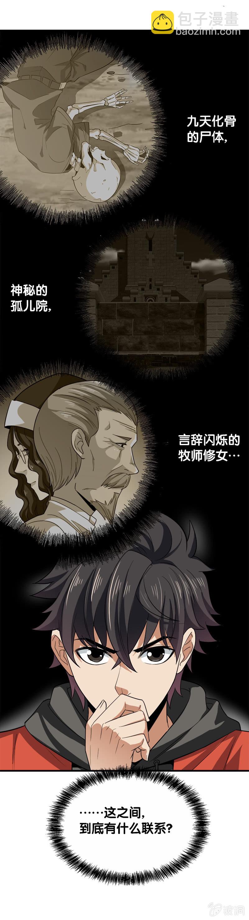 第三卷《尸山骨海》02-第44话