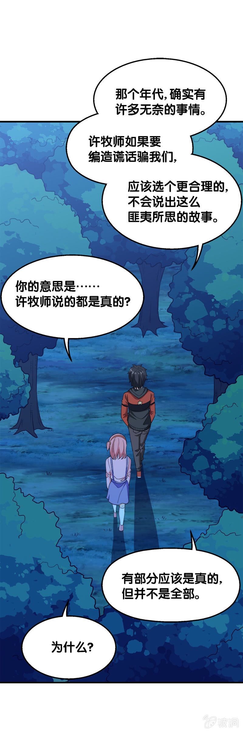 第三卷《尸山骨海》06-第48话