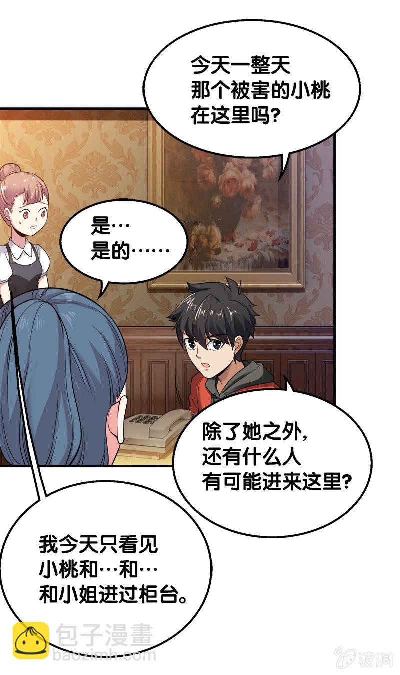 第四卷《深山古宅》03-第56话