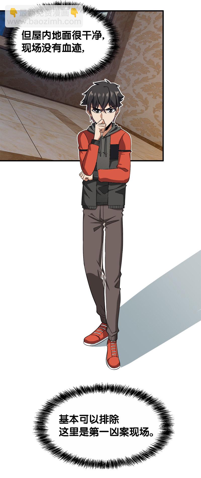 第四卷《深山古宅》03-第56话