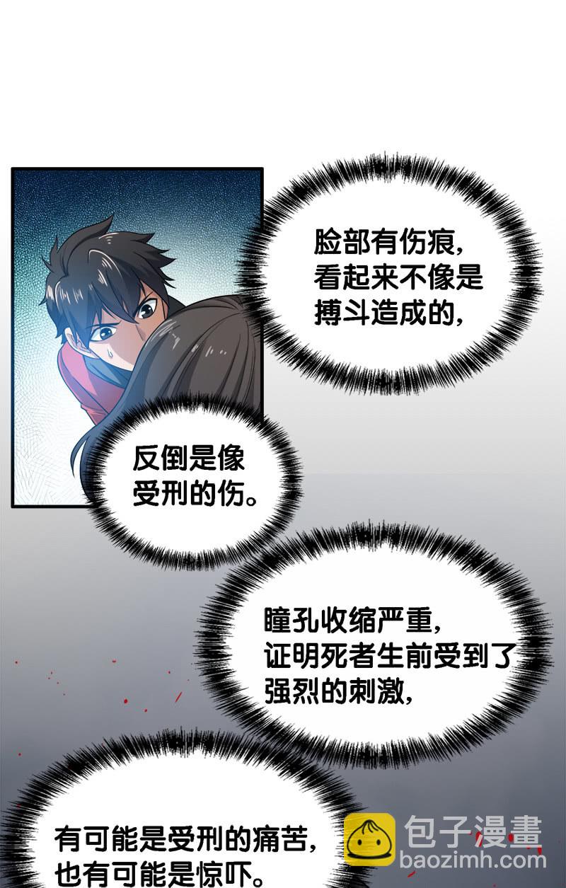 第四卷《深山古宅》03-第56话