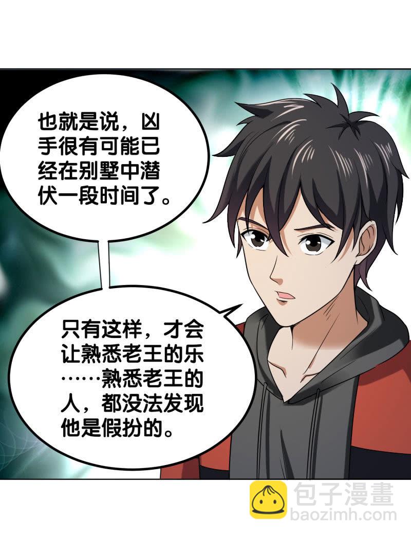 第四卷《深山古宅》05(1/2)-第58话