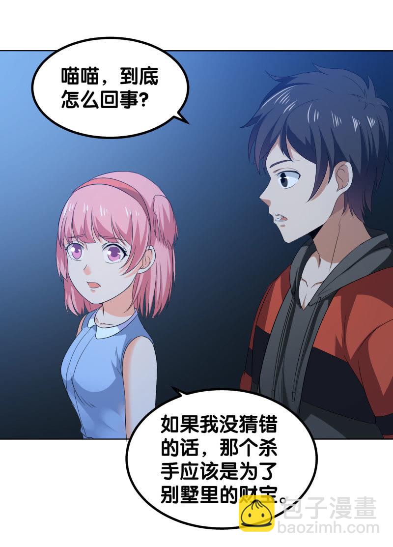 第四卷《深山古宅》05(1/2)-第58话