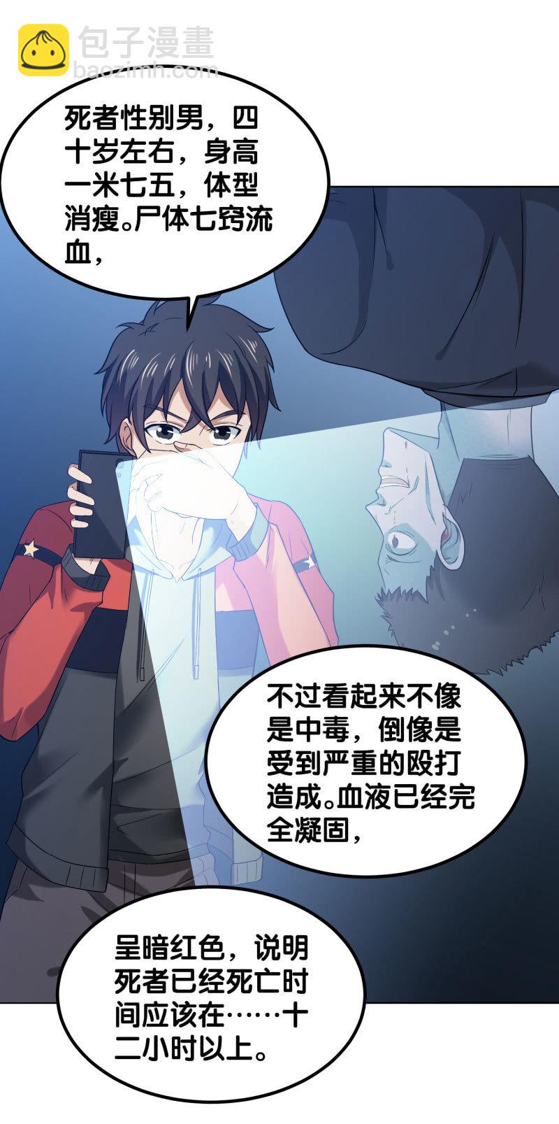 第四卷《深山古宅》05(1/2)-第58话