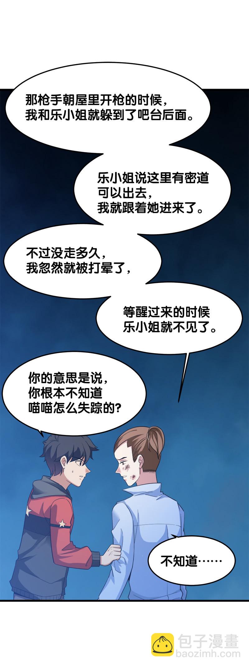 第四卷《深山古宅》07(1/3)-第60话