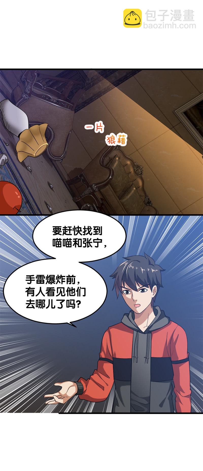 第四卷《深山古宅》07(1/3)-第60话