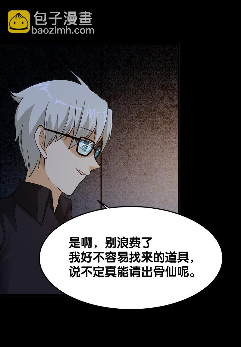 第五卷《骨仙》01(1/2)-第70话