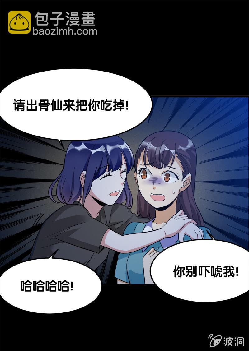 第五卷《骨仙》01(1/2)-第70话