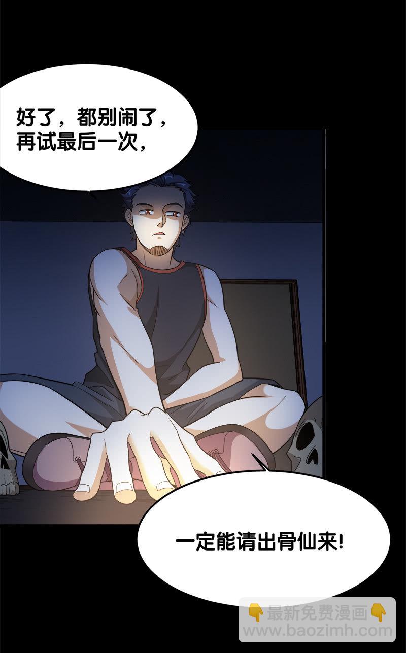 第五卷《骨仙》01(1/2)-第70话