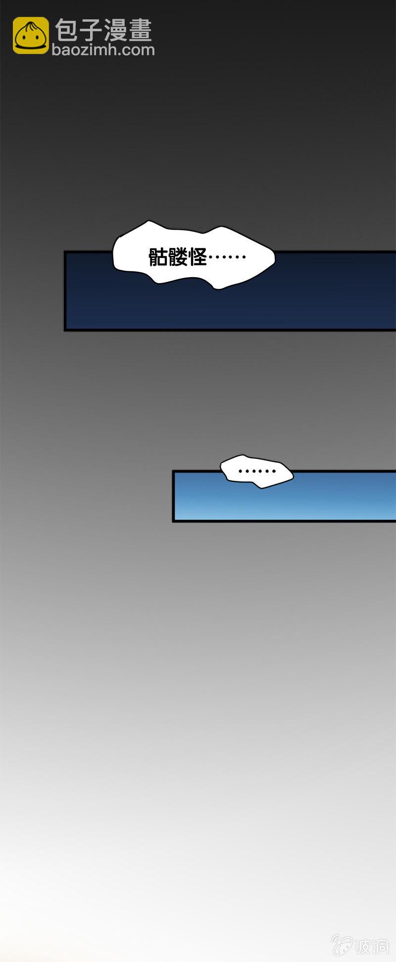 第五卷《骨仙》01(1/2)-第70话