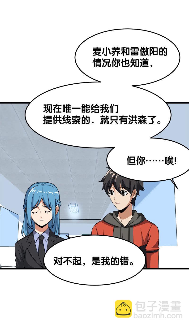 第五卷《骨仙》03(1/2)-第72话