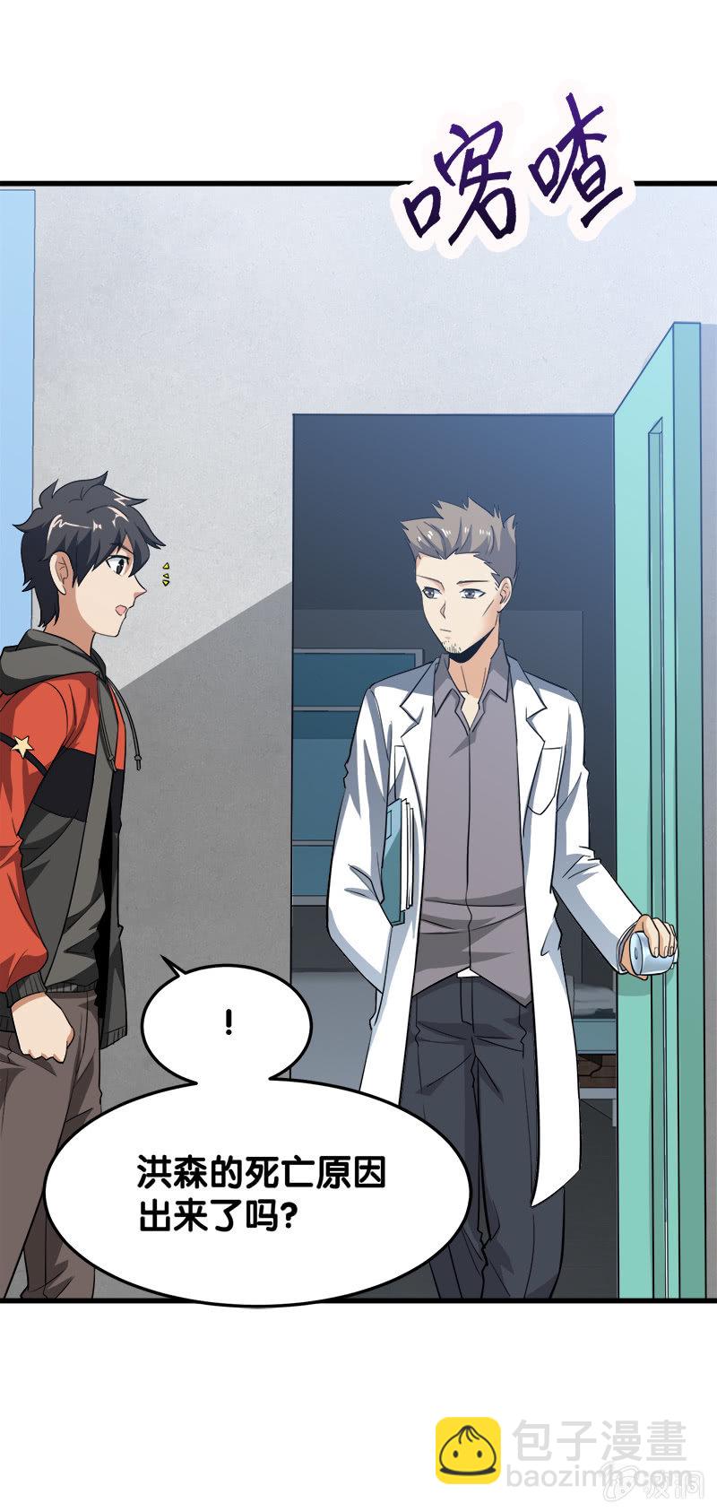 第五卷《骨仙》03(1/2)-第72话