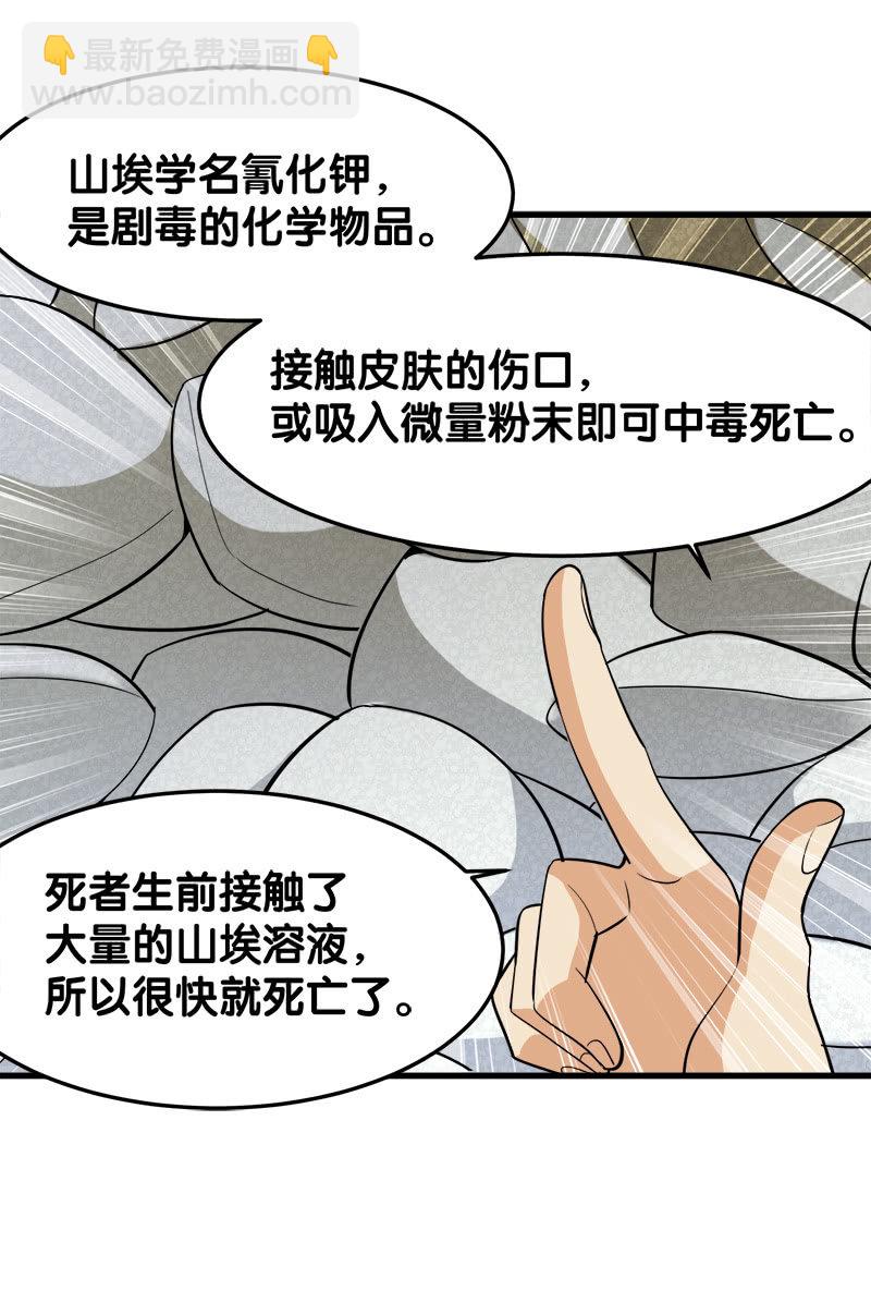 第五卷《骨仙》03(1/2)-第72话