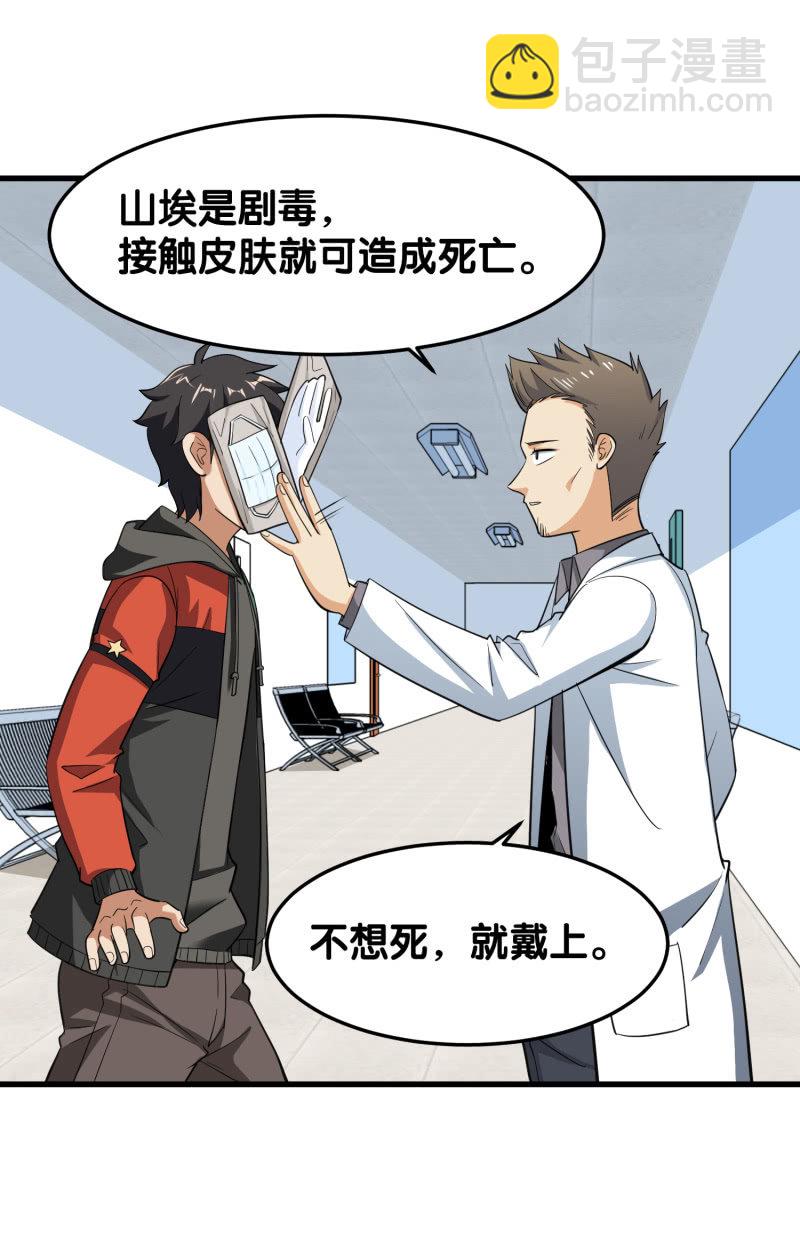 第五卷《骨仙》03(1/2)-第72话