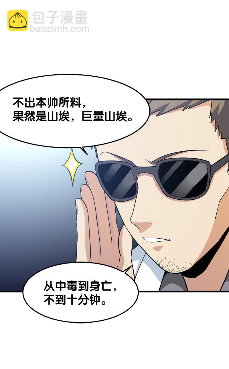 第五卷《骨仙》03(1/2)-第72话