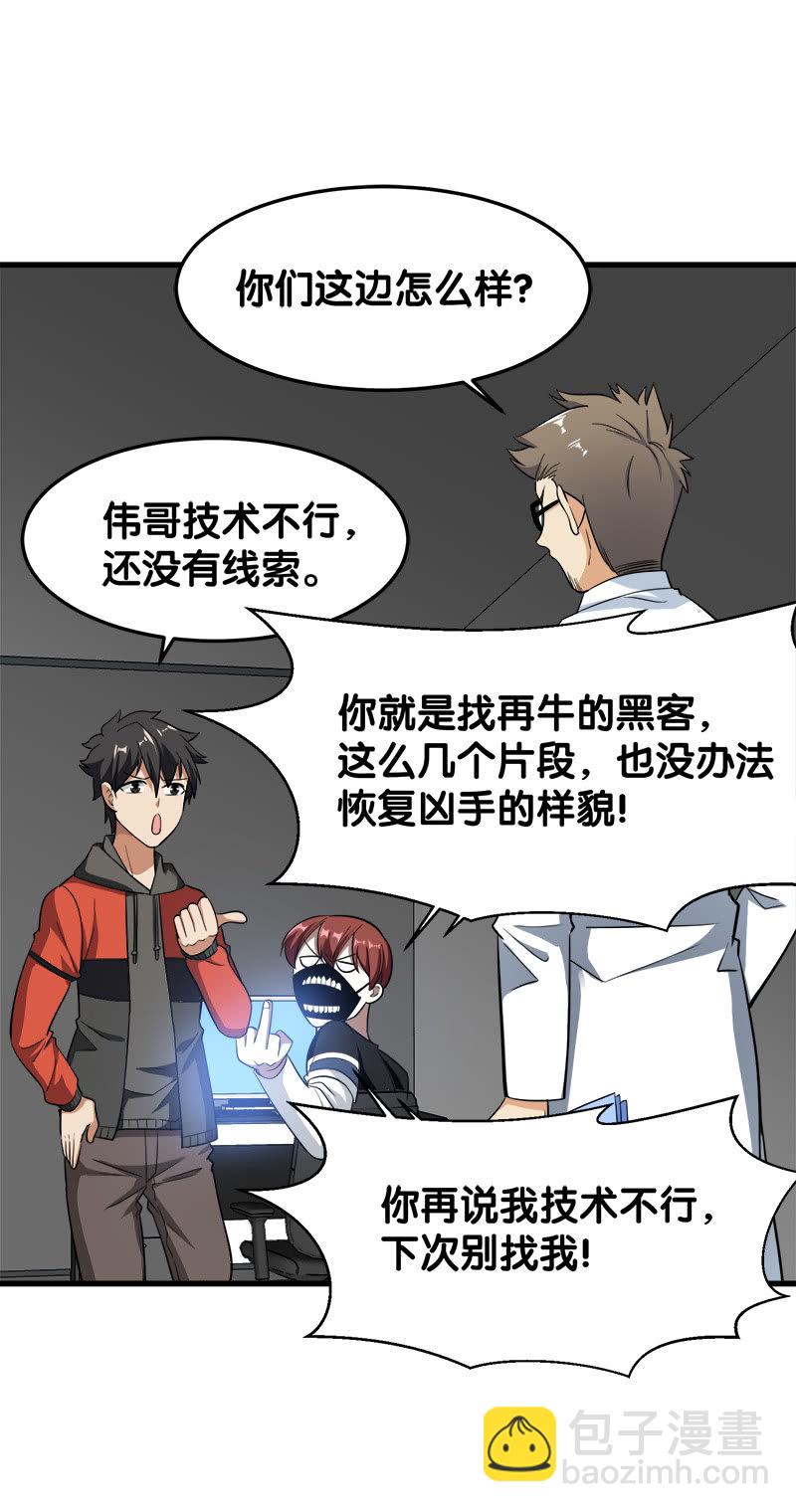 第五卷《骨仙》03(1/2)-第72话