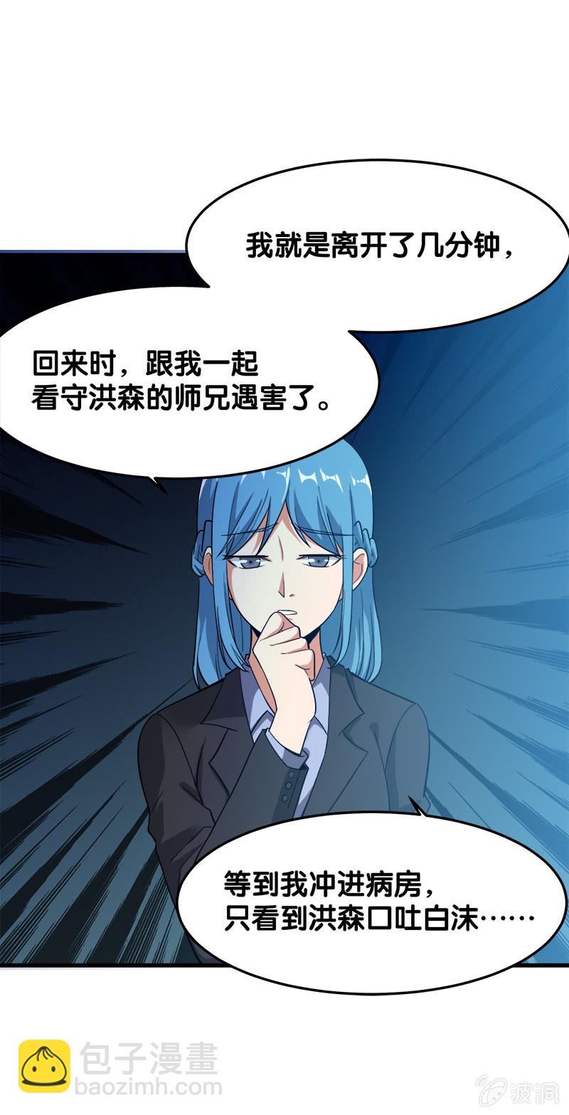 第五卷《骨仙》03(1/2)-第72话