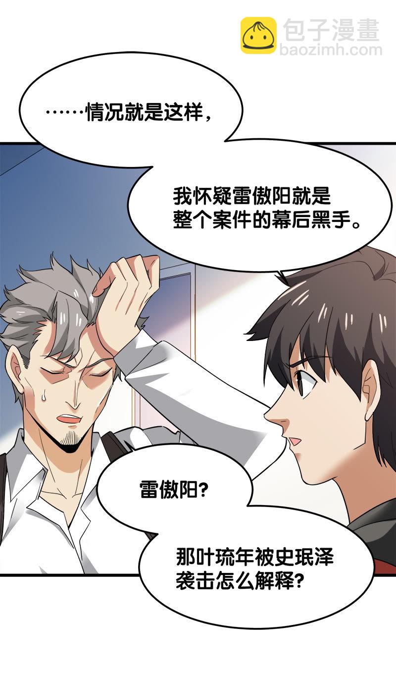 第五卷《骨仙》05(1/2)-第74话