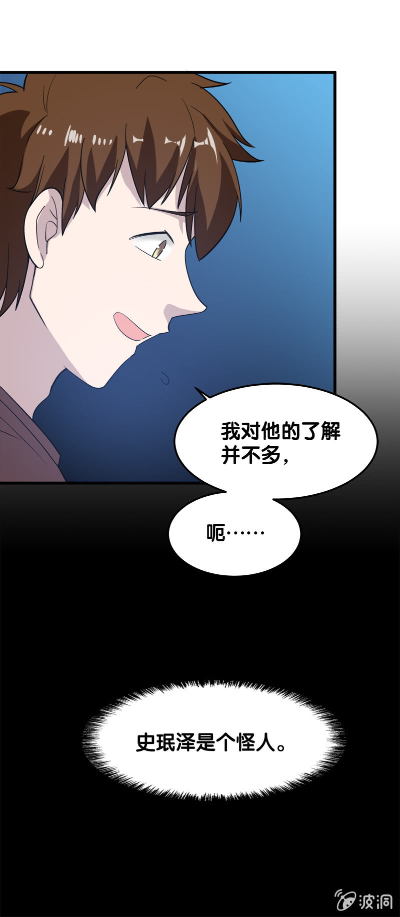 第五卷《骨仙》05(1/2)-第74话