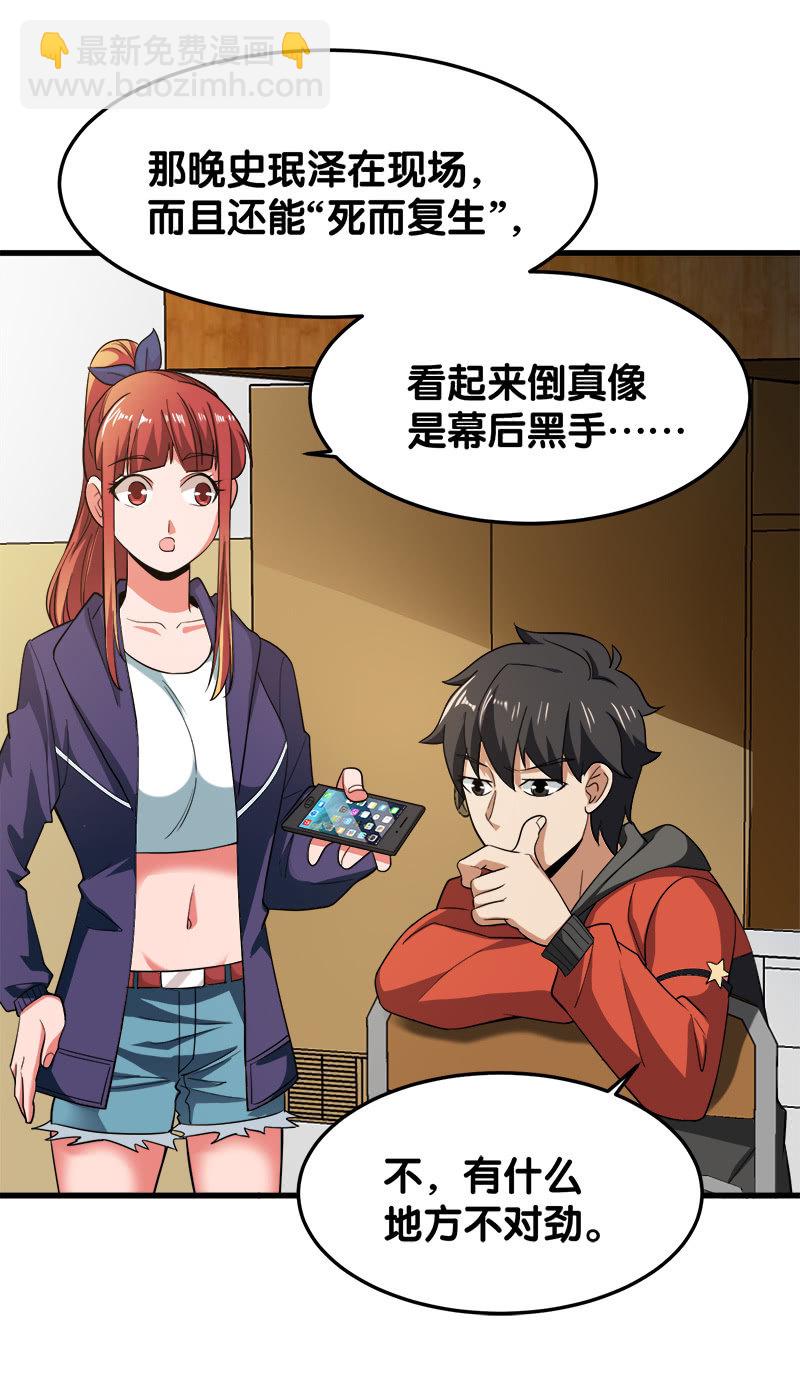 第五卷《骨仙》05(1/2)-第74话