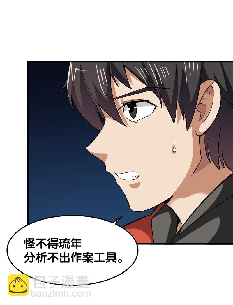 第五卷《骨仙》07(1/2)-第76话