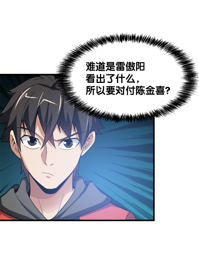 第五卷《骨仙》07(1/2)-第76话