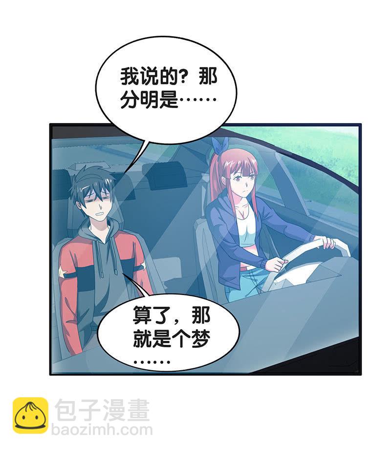 第六卷《水泥女鬼》3(1/2)-第80话