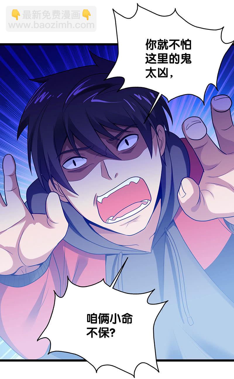 第六卷《水泥女鬼》3(1/2)-第80话