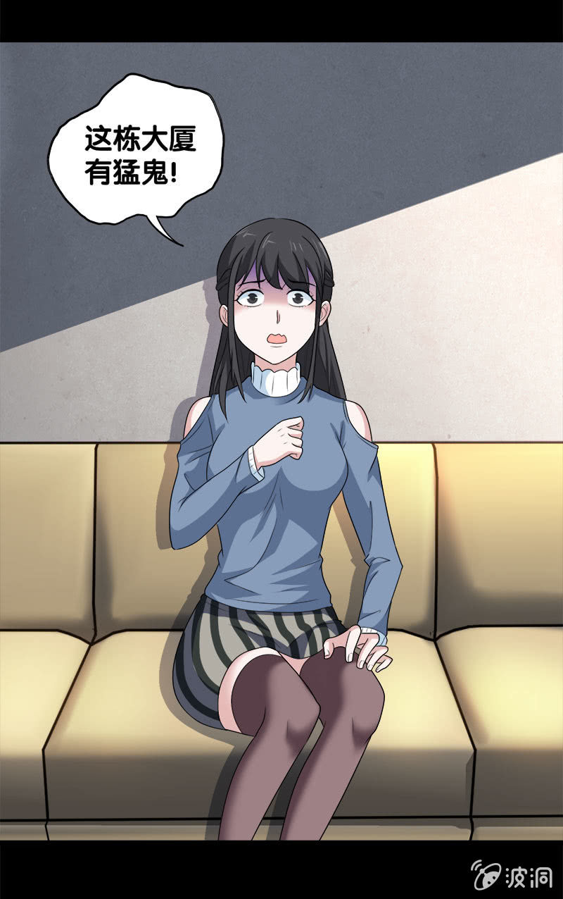 第六卷《水泥女鬼》3(1/2)-第80话