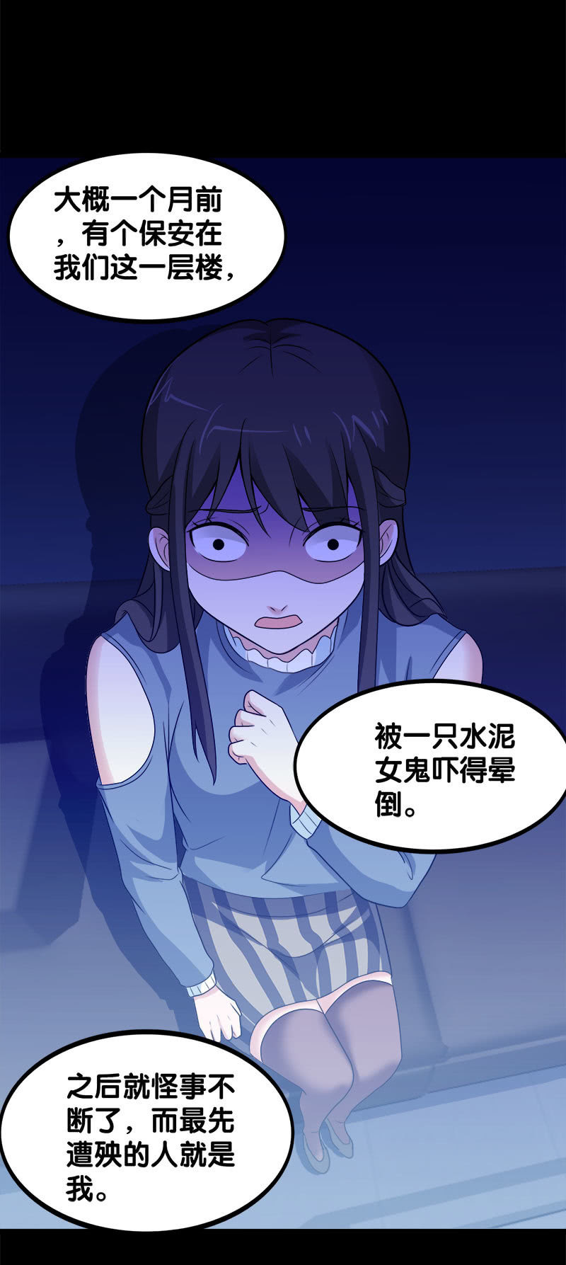 第六卷《水泥女鬼》3(1/2)-第80话