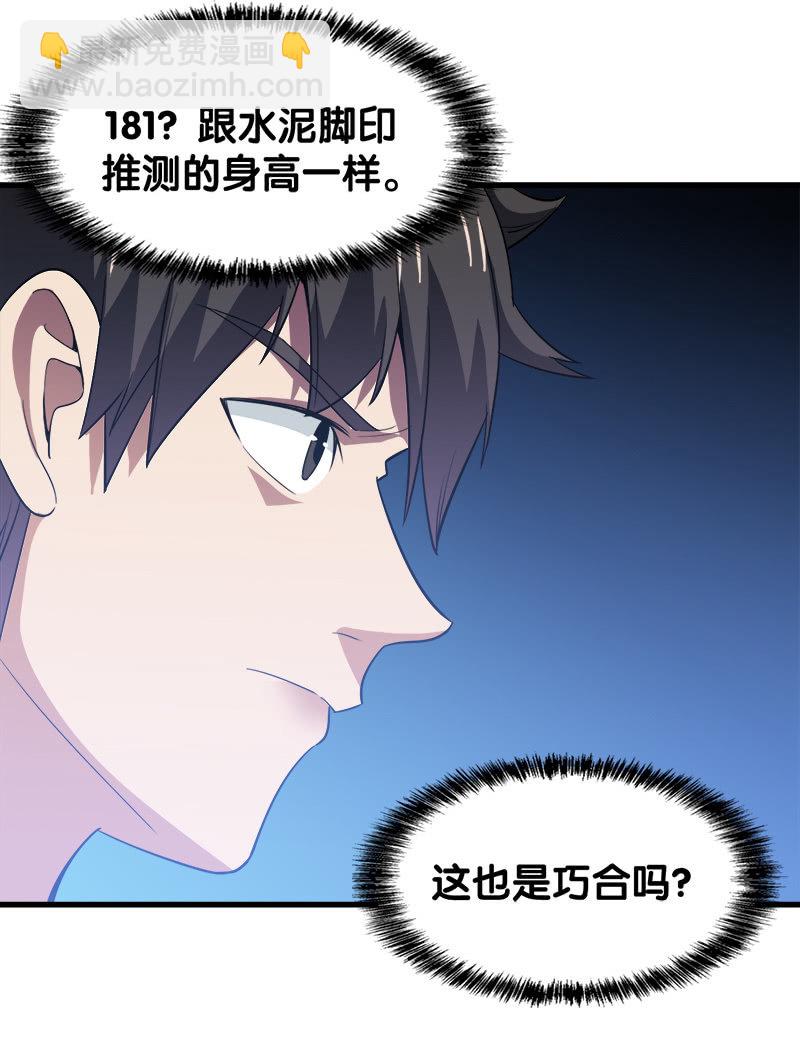 第六卷《水泥女鬼》5(1/2)-第82话