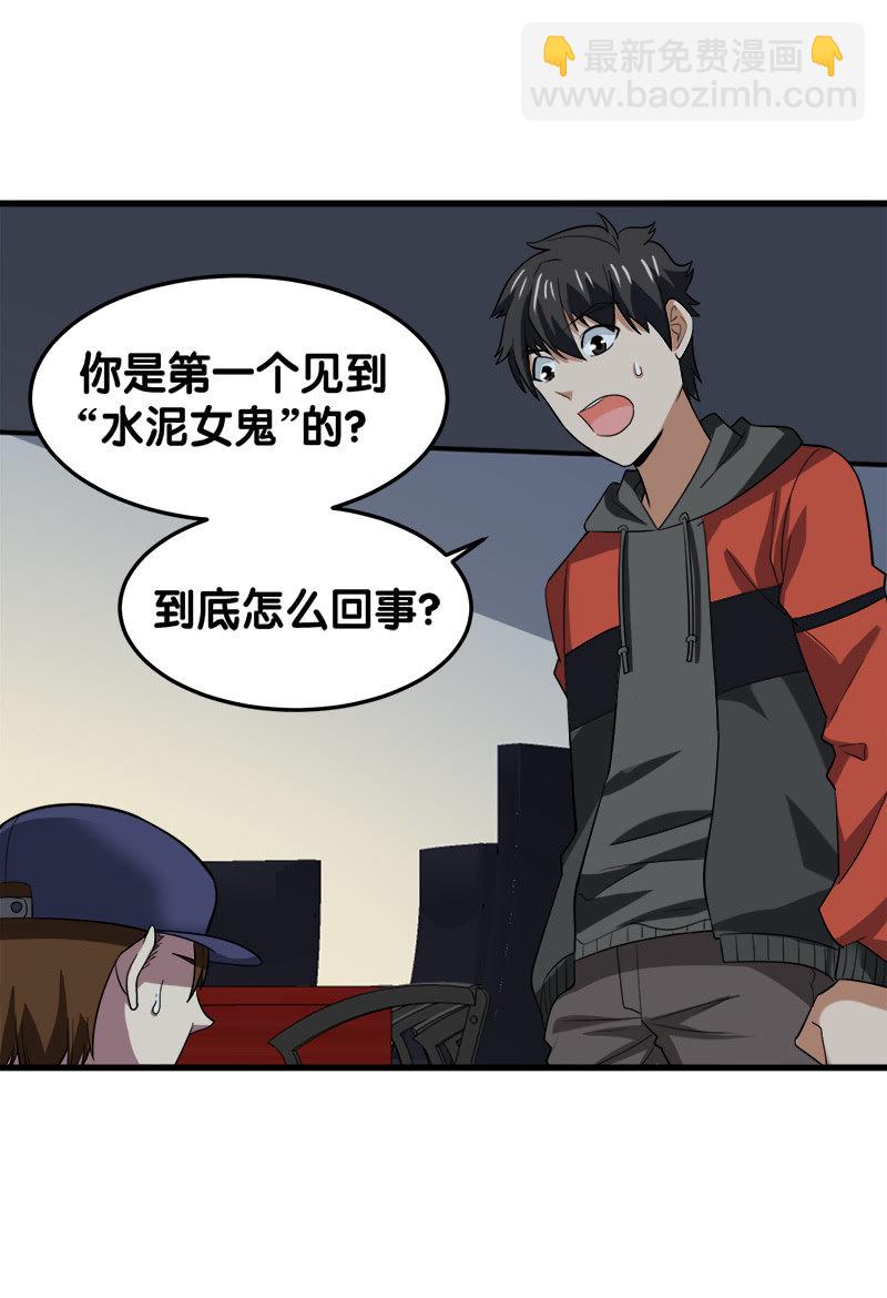 第六卷《水泥女鬼》5(1/2)-第82话