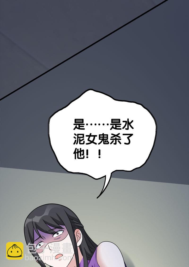 第六卷《水泥女鬼》9(1/2)-第86话