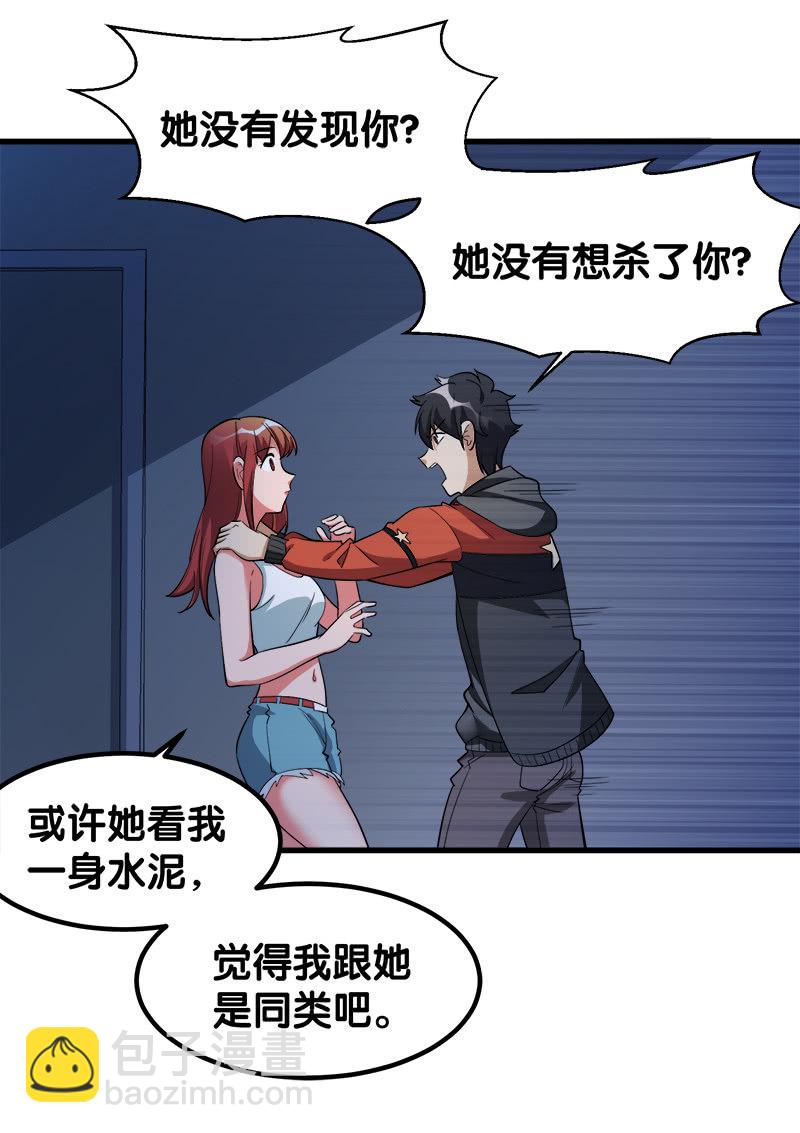 第六卷《水泥女鬼》11(1/2)-第88话