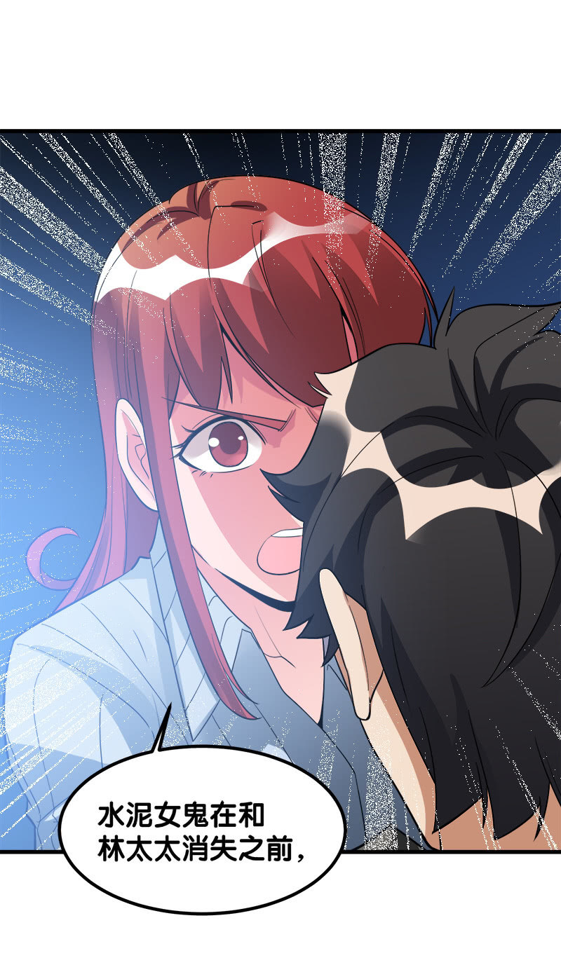 第六卷《水泥女鬼》15-第92话