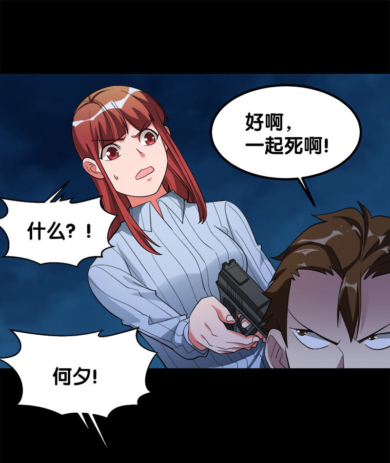 詭案調查組 - 第六卷《水泥女鬼》17(1/2) - 7