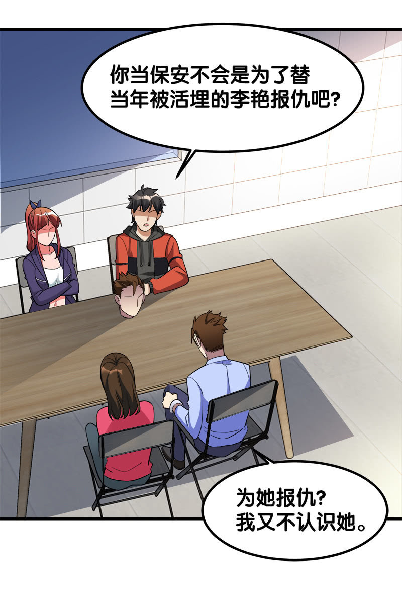 詭案調查組 - 第六卷《水泥女鬼》17(1/2) - 7