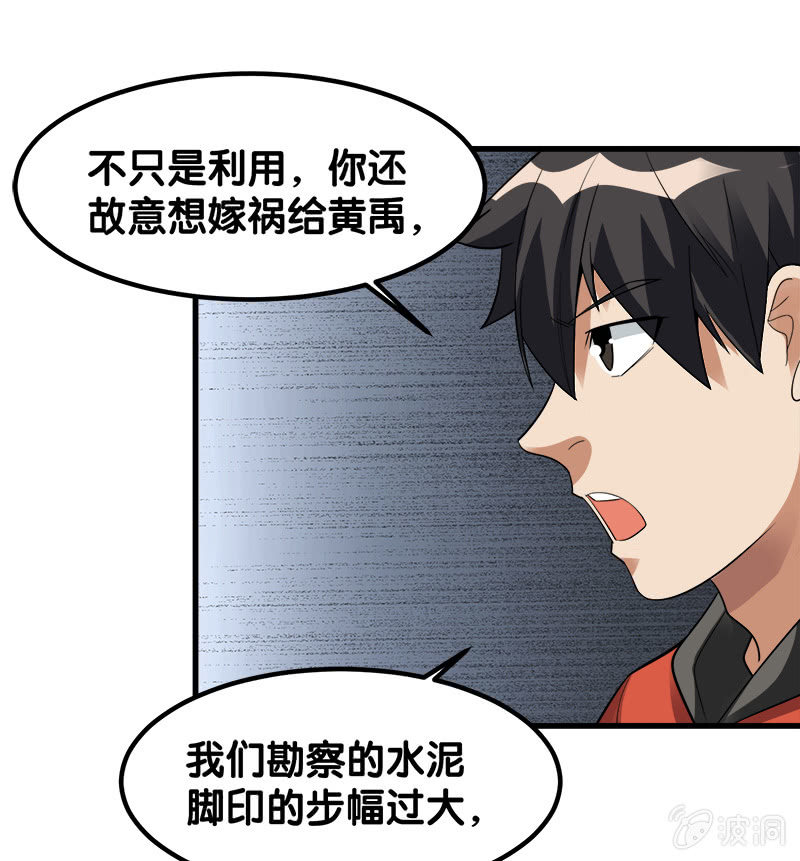 詭案調查組 - 第六卷《水泥女鬼》17(1/2) - 1