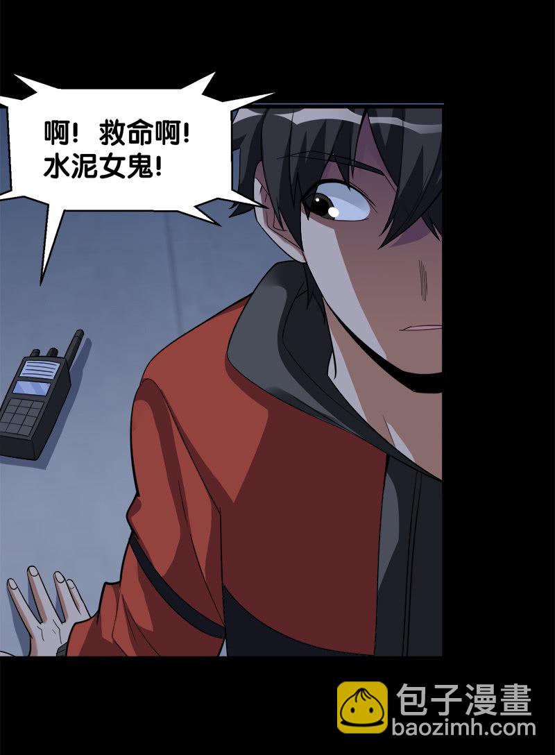 詭案調查組 - 第六卷《水泥女鬼》17(1/2) - 6