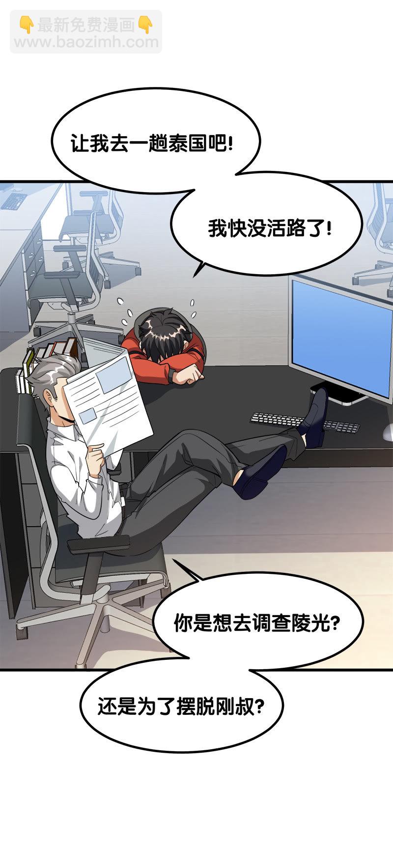 第七卷《泰国疯魔》02-第96话