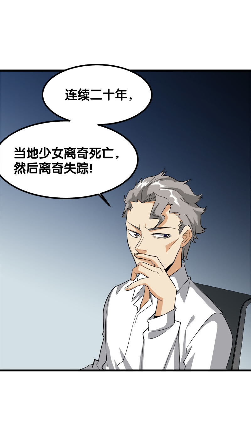 第七卷《泰国疯魔》02-第96话