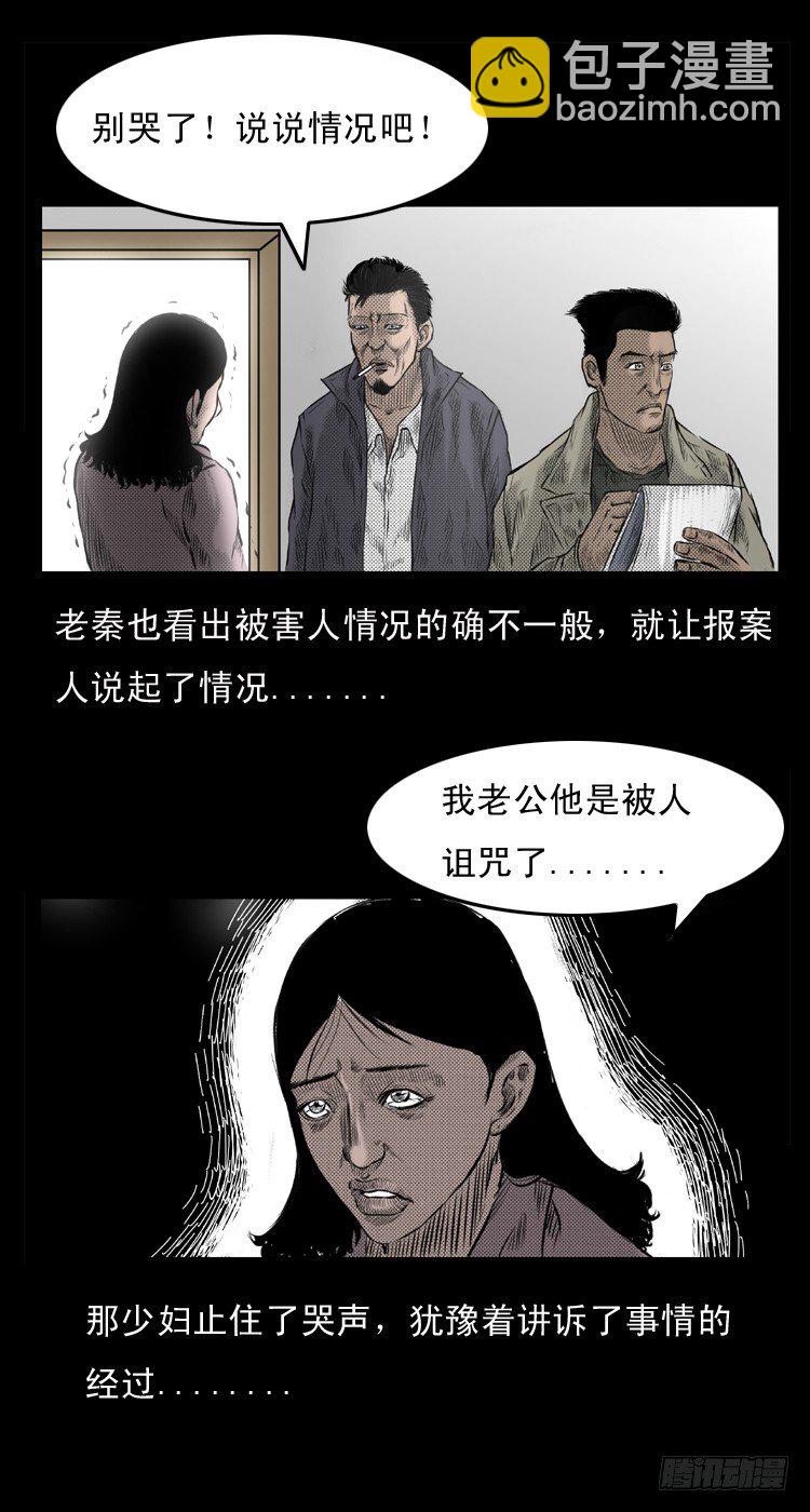 詭案錄 - 1詛咒 - 6