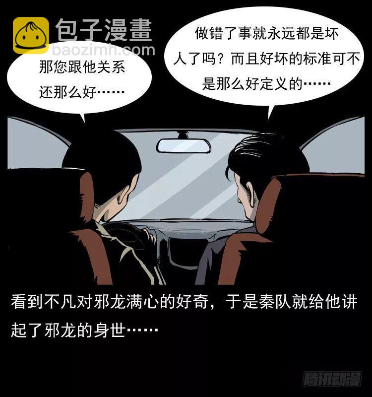 诡案录 - 6邪龙的故事2(1/2) - 3