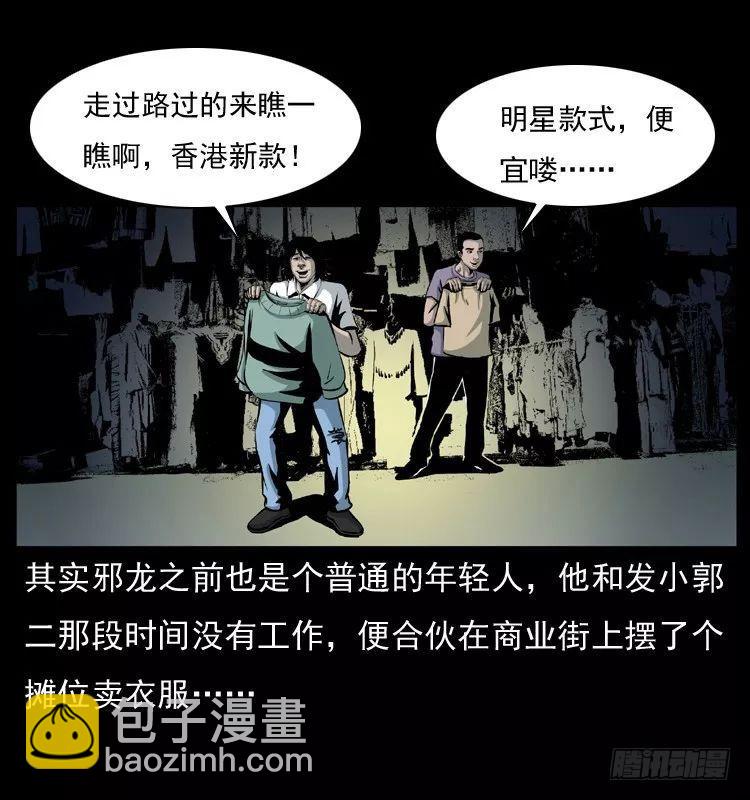 6邪龙的故事2(1/2)-第6话