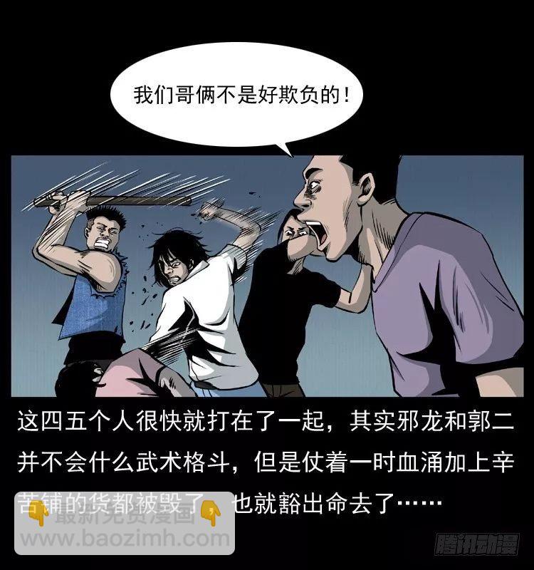 6邪龙的故事2(1/2)-第6话