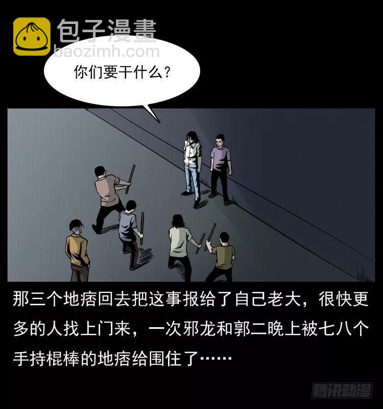 6邪龙的故事2(1/2)-第6话