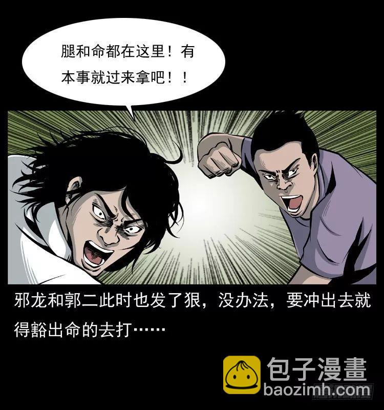 6邪龙的故事2(1/2)-第6话