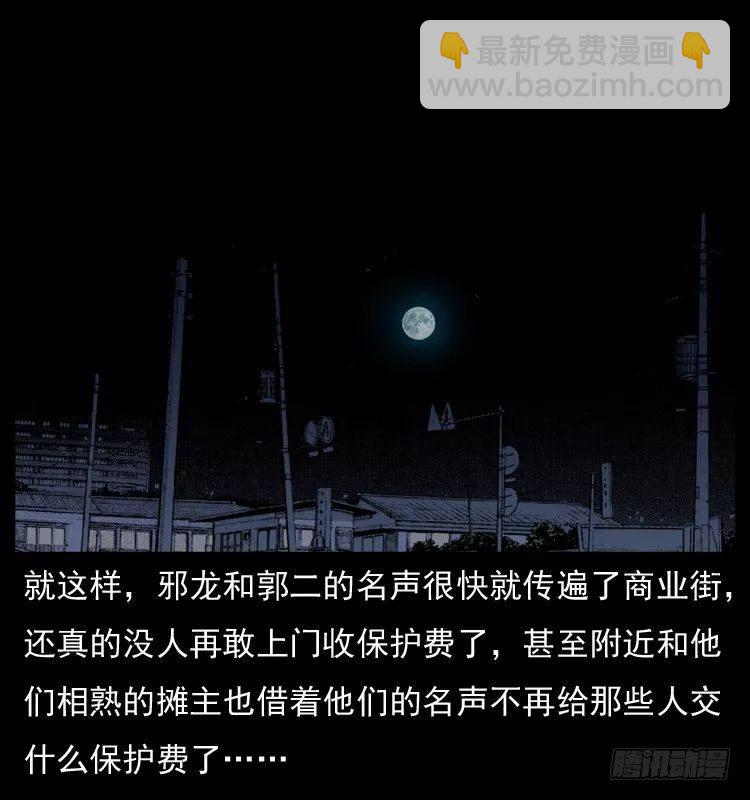 6邪龙的故事2(1/2)-第6话