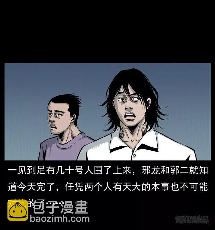 6邪龙的故事2(1/2)-第6话